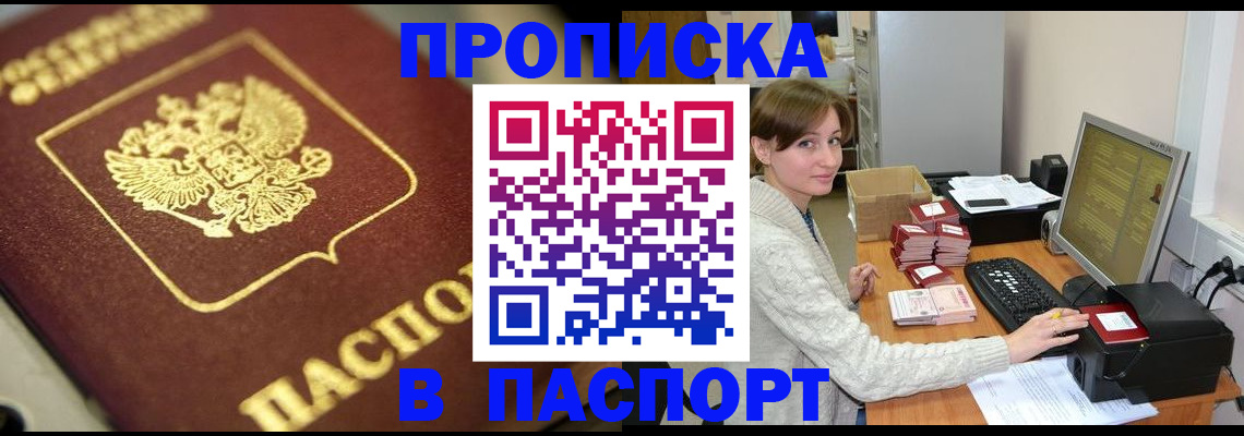 временная регистрация адрес в Видном