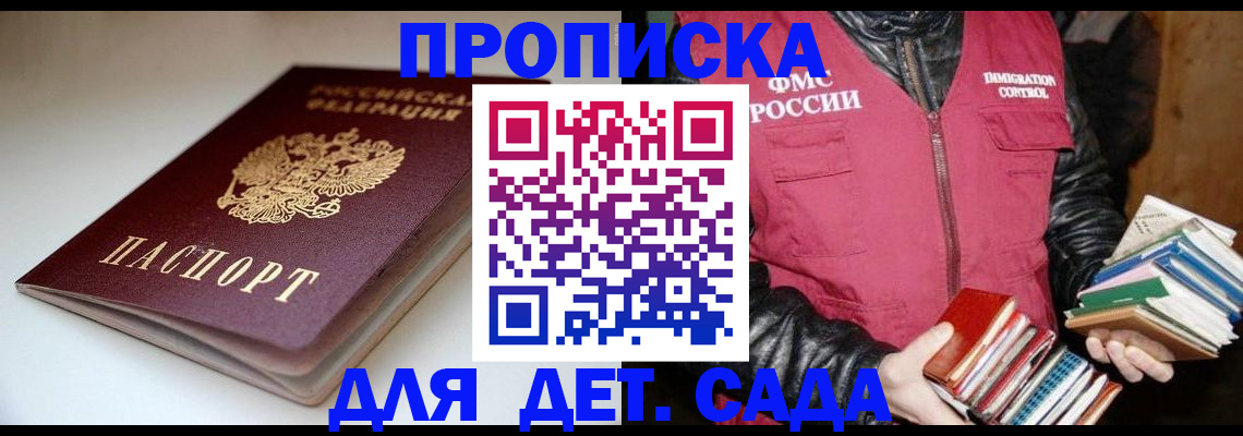 временная регистрация надежно в Видном