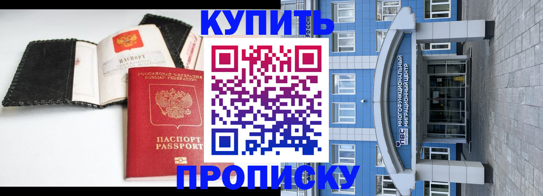 временная регистрация недорого в Видном