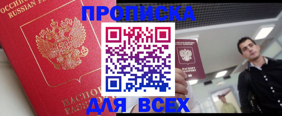 прописка ребенка в Видном