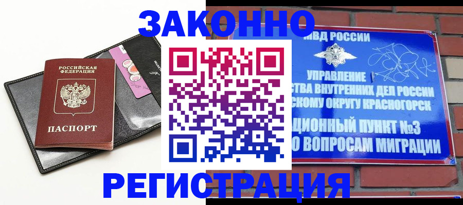 временная регистрация для школы в Видном