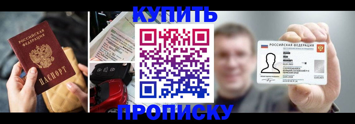 временная регистрация для школы в Видном