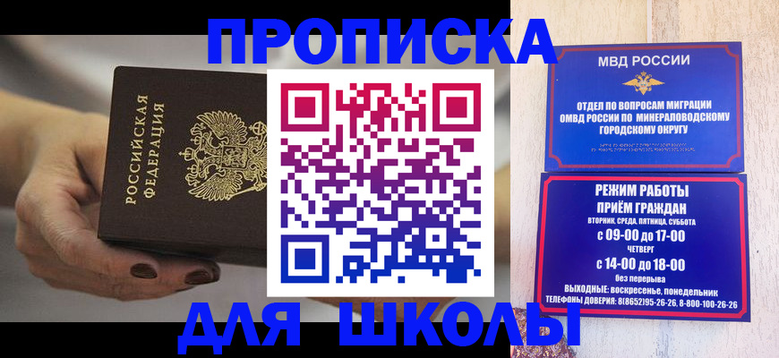 прописка законно в Видном