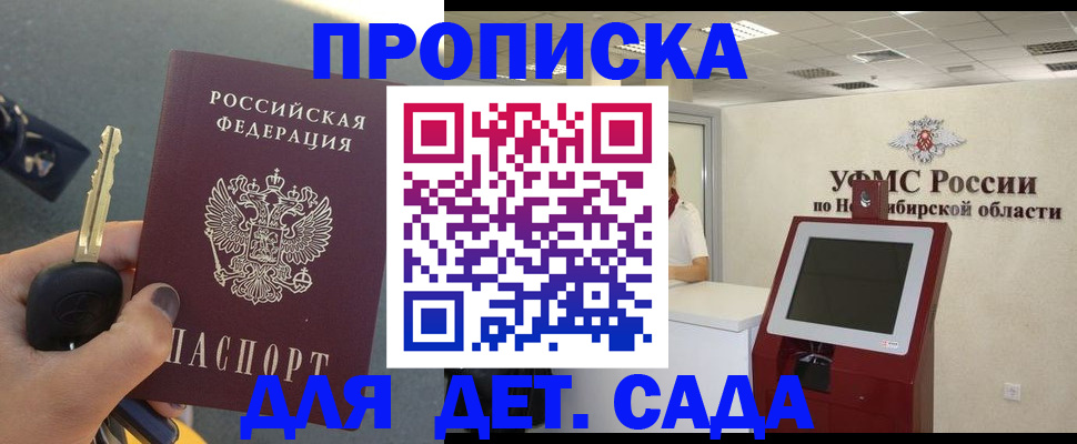 регистрация для дет. сада в Видном